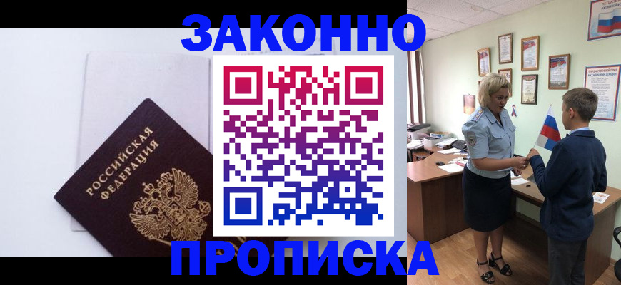 прописка для работы в Ирбите